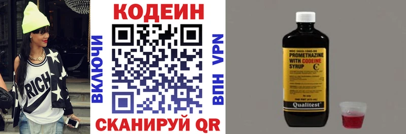 Кодеиновый сироп Lean Purple Drank  наркошоп  Омутнинск 